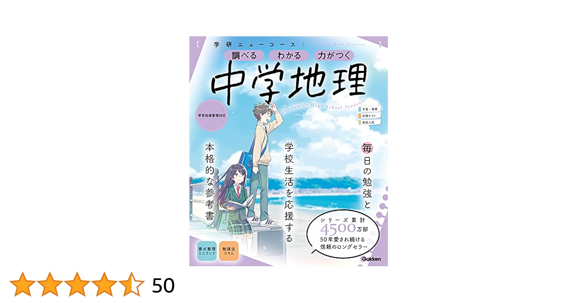 Amazon.co.jp: ニューコース参考書 中学地理 (学研ニューコース